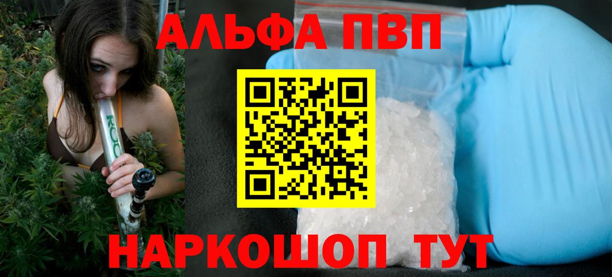 Торжок  Alfa_PVP Соль  Вход с VPN  A PVP кристаллы  APVP Crystall 
