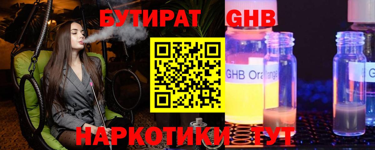 Торжок  Бутират  Вход с VPN  Бутират жидкий экстази 