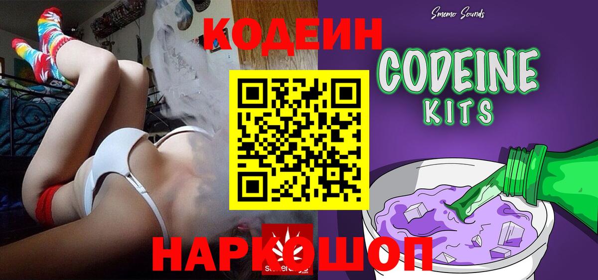 Кодеин Purple Drank  Кодеиновый сироп Lean напиток Lean (лин)  Вход с VPN  Торжок 