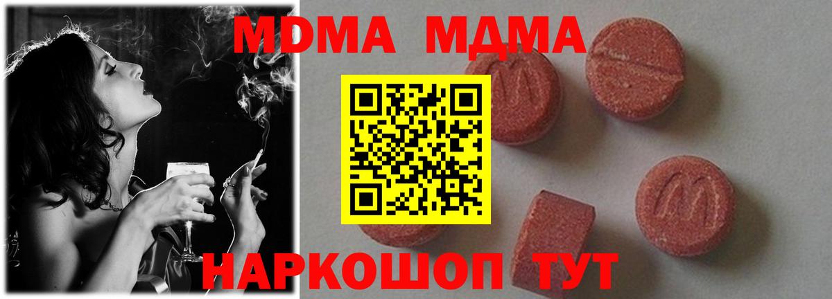 МДМА  MDMA кристаллы  Вход с VPN  Торжок  МДМА crystal 