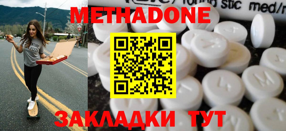МЕТАДОН кристалл  Вход с VPN  Торжок  Метадон methadone 